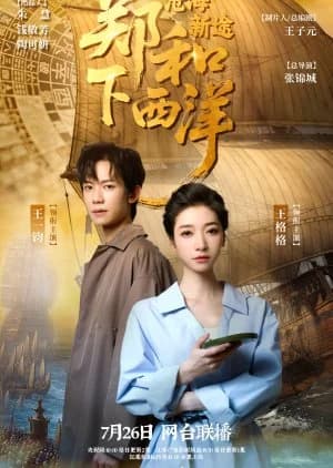 Recommendation: Zheng He Xia Xi Yang: Cang Hai Xin Tu similar to Inaudible Cry