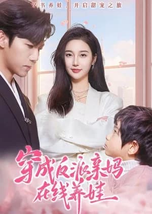 Recommendation: Chuan Cheng Fan Pai Qin Ma Zai Xian Yang Wa similar to Oh! My Dream Daddy Season 2