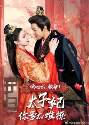 Recommendation: Du Xin Shu: Jiu Ming! Tai Zi Fei Ni Die Tai Nan Liao similar to God and Demons