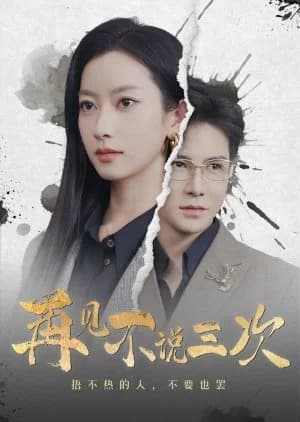 Zai Jian Bu Shuo San Ci - Asian drama recommendation
