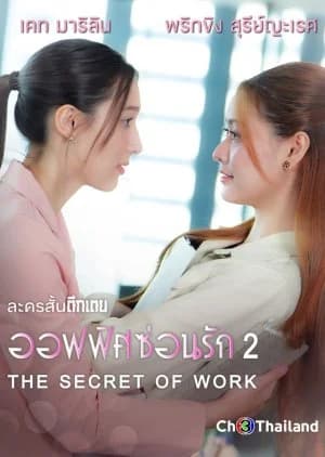 Recommendation: The Secret of Work Season 2 similar to Gen AI Work