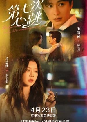 Di Qi Ci Xin Tiao - Asian drama recommendation