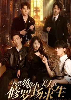 Recommendation: Diao Xi Jiao Jiao Xiao Mei Ren Zai Xiu Luo Chang Qiu Sheng similar to Gao Leng Zong Cai De Zhui Qi Gong Lve