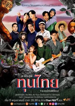 Recommendation: Thun Thai similar to FM999: 999 Women's Songs