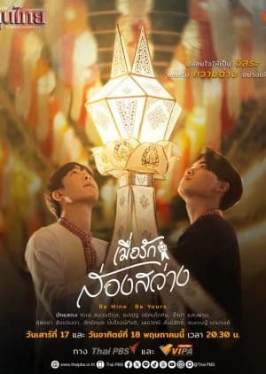 Be Mine.. Be Yours - Asian drama recommendation