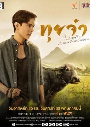 Thui Ja - Asian drama recommendation