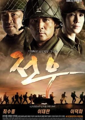 Recommendation: Comrades similar to The Volunteers