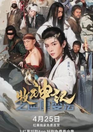 Recommendation: Mu Shen Ji Zhi Yan Kang Bian Fa similar to Bie Ba Ben Gong Dang Bai She