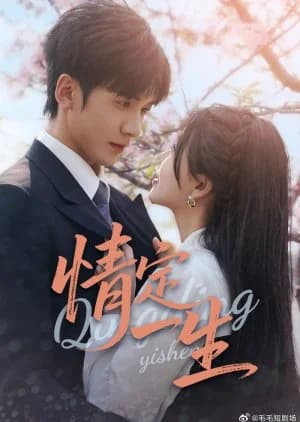 Qing Ding Yi Sheng - Asian drama recommendation
