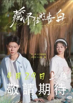 Cang Bu Zhu De Gao Bai - Asian drama recommendation