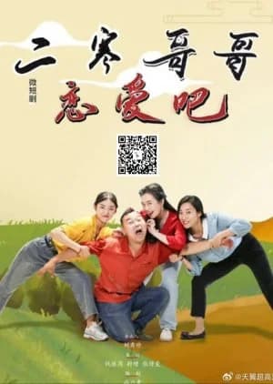 Recommendation: Er Han Ge Ge Lian Ai Ba similar to Romantic Island Diary