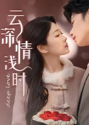 Recommendation: Deep Love (2025) similar to Deep Love (2024)