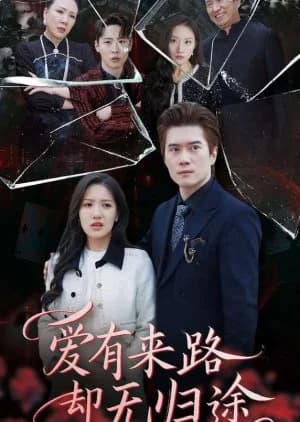 Ai You Lai Lu Que Wu Gui Tu - Asian drama recommendation