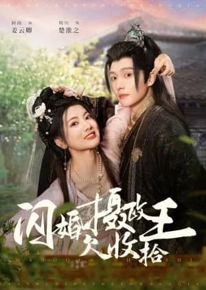 Shan Hun She Zheng Wang Qian Shou Shi - Asian drama recommendation