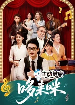 Zhu Dong Jian Kang Duo Lai Mi