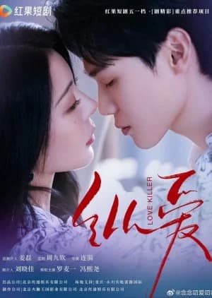Recommendation: Love Killer similar to Fang Yang Ba Lao Ban