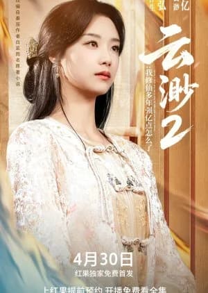 Recommendation: Yun Miao 2: Wo Xiu Xian Duo Nian Qiang Yi Dian Zen Me Liao similar to Bank on Me