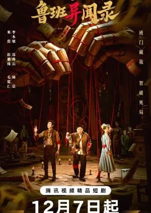 Recommendation: LuBan Mysteries similar to The Vendetta of An