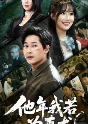 Ta Nian Wo Ruo Wei Zhen Long - Asian drama recommendation