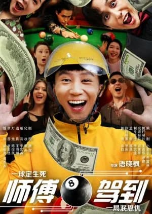 Recommendation: Shi Fu Jia Dao similar to She Knows (2025)