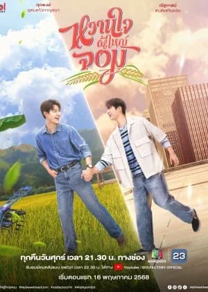 Recommendation: My Sweetheart Jom: Uncut similar to Jia Jia's Lovely Journey