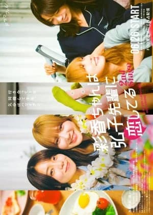 Ayaka is in Love with Hiroko! 2nd Stage