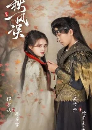 Recommendation: Qiu Feng Wu similar to Love Miss