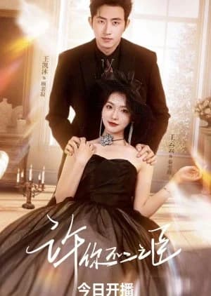 Recommendation: Xu Ni Bu Er Zhi Chen similar to Miss Unwieldy