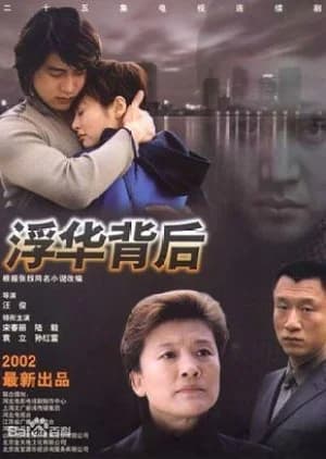 Recommendation: Behind the Vanity similar to Had I Not Seen the Sun