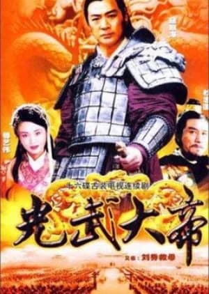 Guang Wu Da Di - Asian drama recommendation