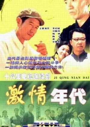 Ji Qing Nian Dai - Asian drama recommendation