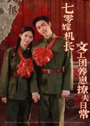 Recommendation: Qi Ling Jia Ji Zhang: Wen Gong Tuan Yang Zai Liao Fu Ri Chang similar to Gong Ni Lan Qing Kong