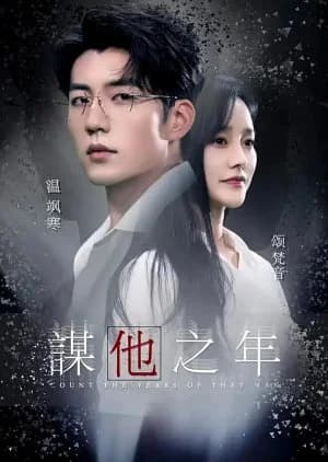 Count the Years of That Man - Asian drama recommendation