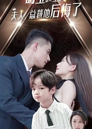 Meng Bao Zhao Shang Men Fu Ren, Zong Cai Ta Hou Hui Le - Asian drama recommendation