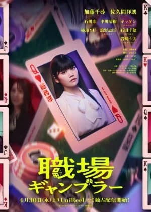 Shokuba Gambler - Asian drama recommendation
