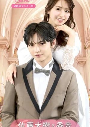 Zetsubo Propose - Asian drama recommendation