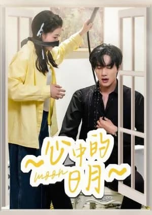 Xin Zhong De Ri Yue - Asian drama recommendation