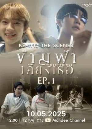 Recommendation: The Next Prince Behind the Scenes similar to Sweet Tooth, Good Dentist Behind the Scenes