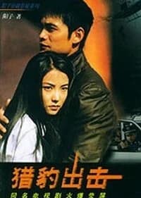 Recommendation: Lie Bao Chu Ji similar to Executive Judge