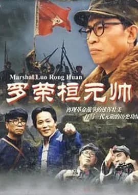 Marshal Luo Rong Huan - Asian drama recommendation