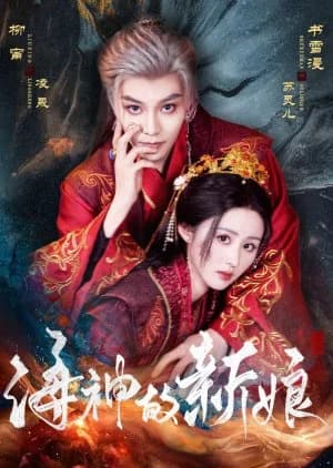 Hai Shen De Xin Niang - Asian drama recommendation