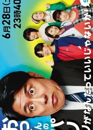 Ossan no Pants ga Nandatte Ii Janai ka! Special - Asian drama recommendation