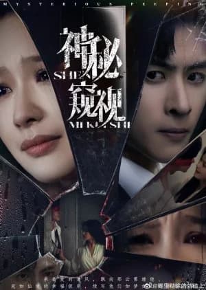 Recommendation: Mysterious Peeping similar to Twilight