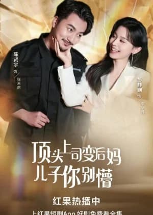 Ding Tou Shang Si Bian Hou Ma Er Zi Ni Bie Meng - Asian drama recommendation
