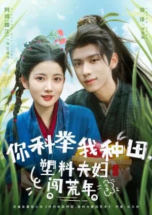 Recommendation: Ni Ke Ju Wo Zhong Tian, Su Liao Fu Fu Chuang Huang Nian similar to The Royal Highness of the Princess