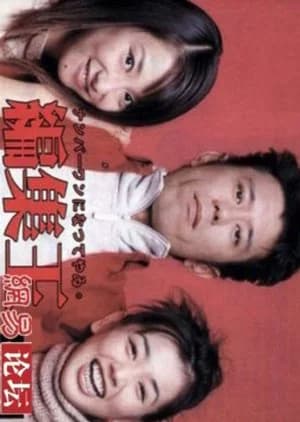 Recommendation: Hensyuo similar to Ni Xi! Er Gua Zhan Shen (2025)