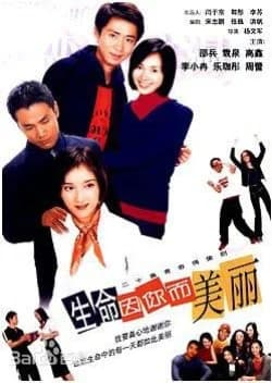 Sheng Ming Yin Ni Er Mei Li - Asian drama recommendation