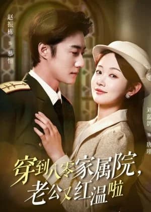 Recommendation: Chuan Dao Ba Ling Jia Shu Yuan, Lao Gong You Hong Wen La similar to Deep Love (2024)