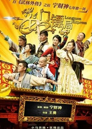 Recommendation: Longmen Express similar to Great Journey of Teenagers