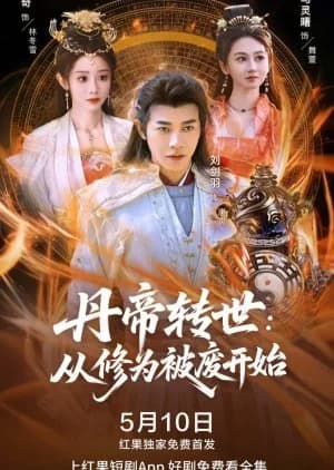 Recommendation: Dan Di Zhuan Shi: Cong Xiu Wei Bei Fei Kai Shi similar to Return of the Awakened Warrior